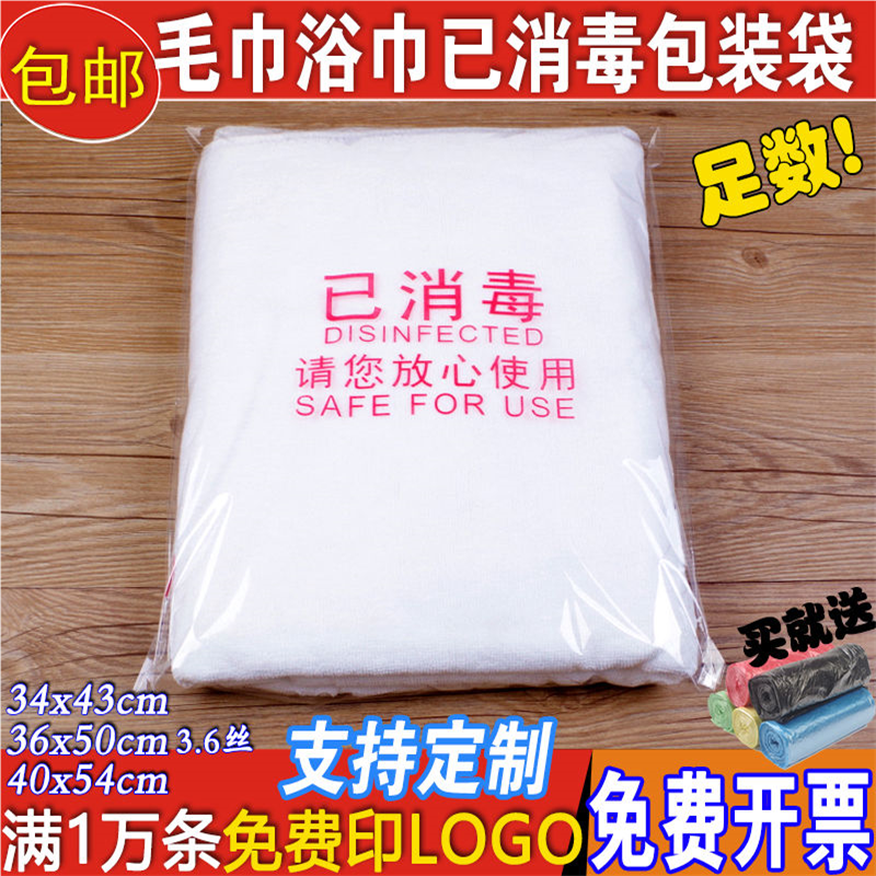 酒店一次性已消毒包装袋子浴巾毛巾洗浴汗蒸服拖鞋套透明自粘