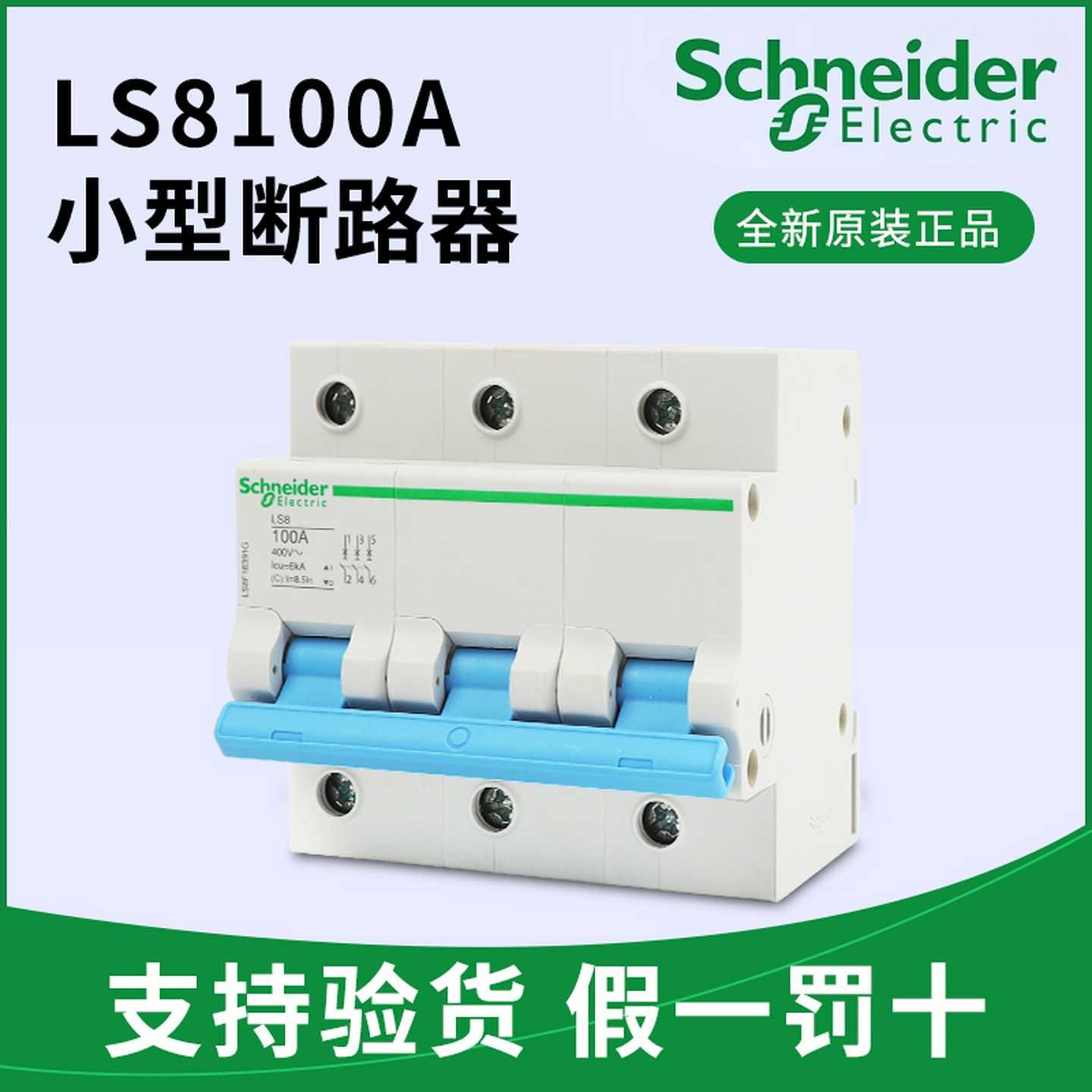 施耐德 LS8 大电流断路器 1P2P3P4PD型 80A 100A 125A