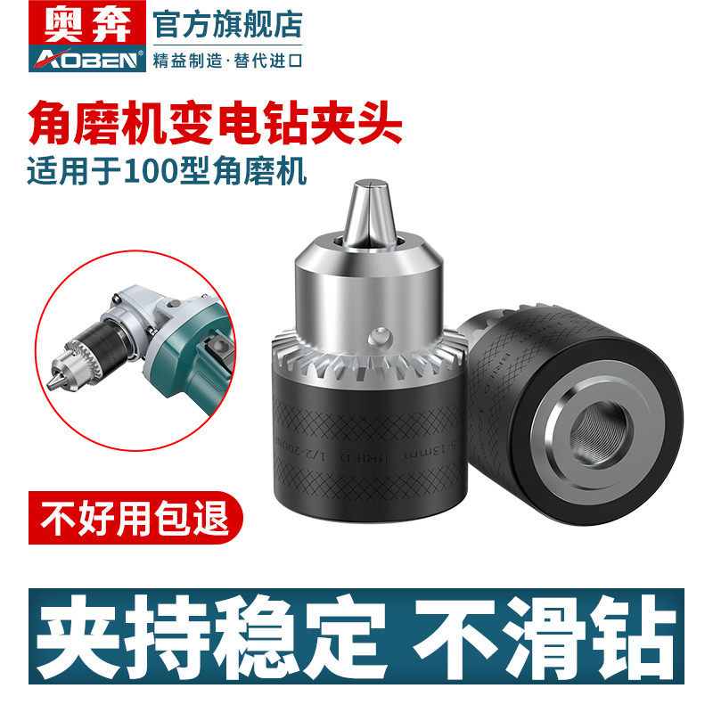 奥奔角磨机转换头多功能万用电钻夹头改装变切割抛光配件转接头