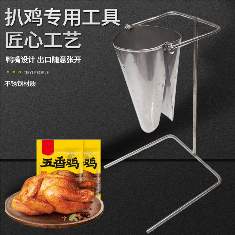 扒鸡漏斗装袋工具带支架真空袋活动口烧鸡料斗鸭嘴扁口漏斗不