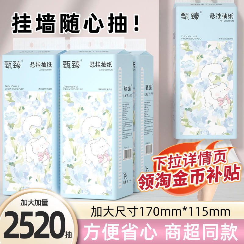 悬挂式大包抽纸面巾纸家用卫生纸擦手纸餐巾纸实惠装纸巾纸抽