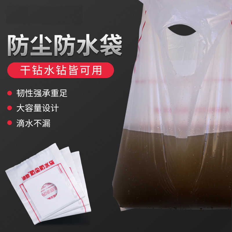 水钻打孔防水袋防尘袋电锤打洞空调油烟机接水袋一次性塑料袋
