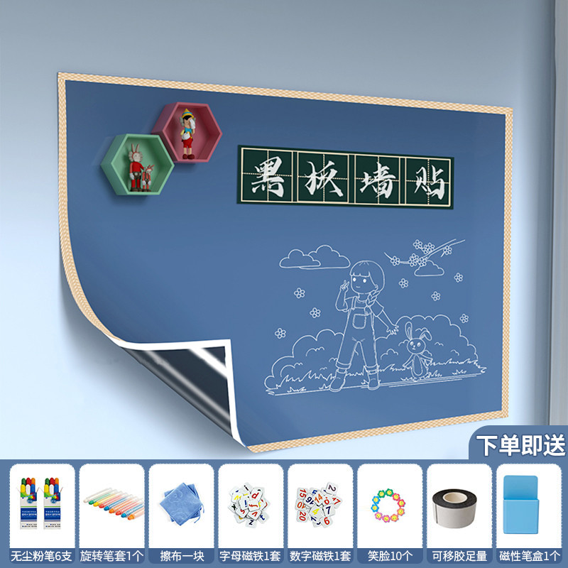 黑板儿童家用墙贴教学学习水笔可擦磁吸性磁力贴不伤墙可移除