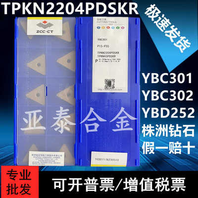 原厂正品株洲合金三角形铣刀片TPKN2204PDSKR YBC301 302 YBD2