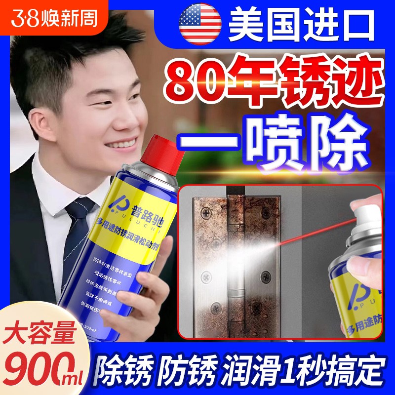 除锈剂金属清洗强力防锈门轴合页门锁异响润滑螺丝生锈黄油门窗车