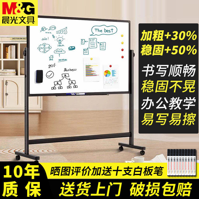 晨光白板写字板支架式升降加厚加粗白板移动家用儿童教学培训双面
