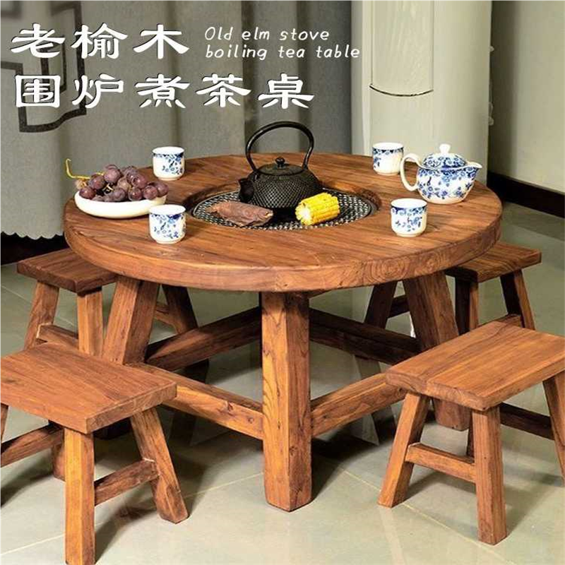 老榆木围炉煮茶桌子火锅桌椅实木煮茶桌复古中式小圆桌户外烧