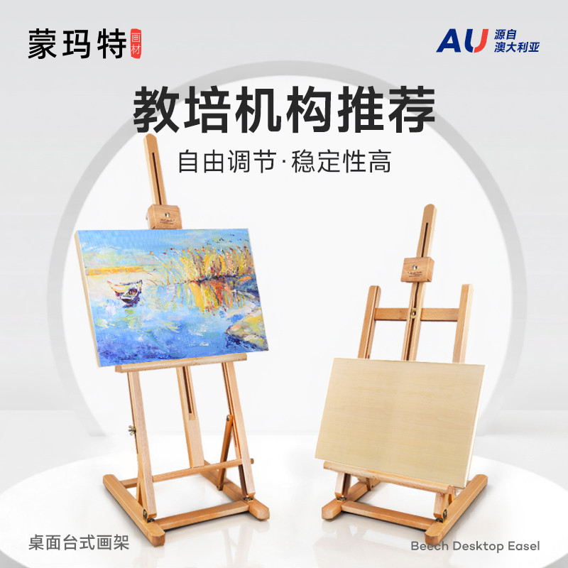 蒙玛特儿童桌面画架台式小画架画板可调节木制桌上油画架子支