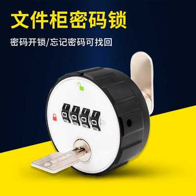 办公桌带钥匙抽屉锁四位数字文件柜锁储物衣柜门柜子锁信箱密