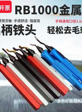 RB1000金属快夹式刮刀铝柄修边刀修边器 刮刀柄BS1012去毛刺刀