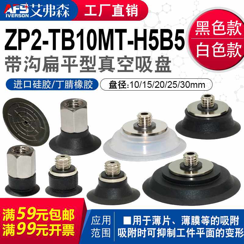 艾弗森 真空吸盘薄型吸盘ZP2-TB10MTS/15MT/20MTN/25MT/30MTGS-