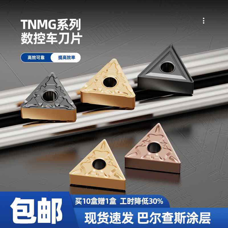 数控车刀三角形TNMG160404/02/08开槽刀片2204不锈钢件刀杆片