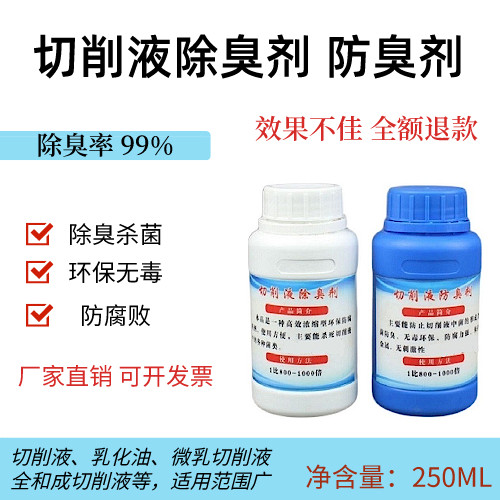 全合成工业机床水箱切削液专用除臭杀菌剂乳化液磨削液防臭乳