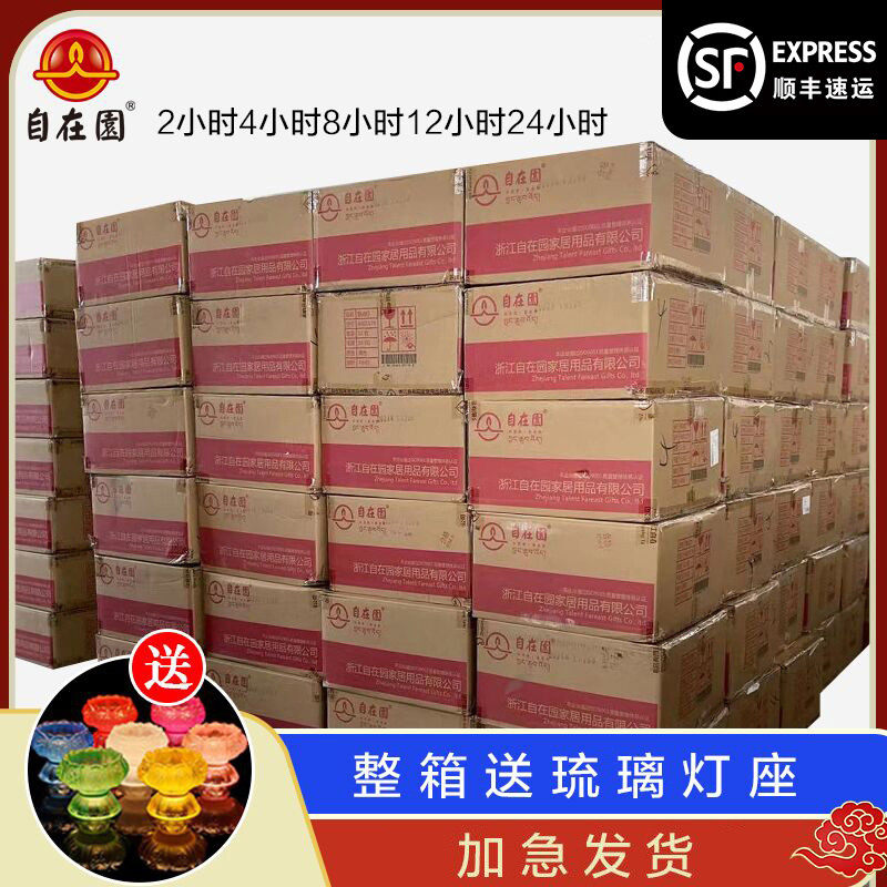 顺丰包邮整箱自在园酥油灯家用4/8/12/24小时烟蜡烛长明供