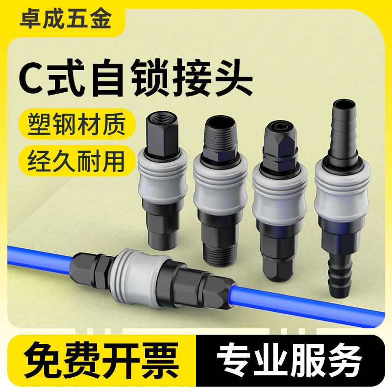 气管快速接头塑钢C式自锁气泵空压机风枪气动汽管快插公母头配件