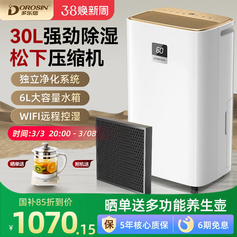 多乐信除湿机家用大功率抽湿机卧室地下室除湿器静音梅雨回南天