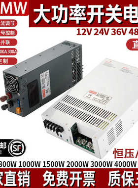 大功率开关电源220转24v12V36V48恒压恒流600W4000W5000W100A