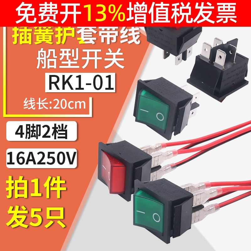 船型按键小型电源翘板开关KCD4-201N带灯四脚RK1船形行式2档二1