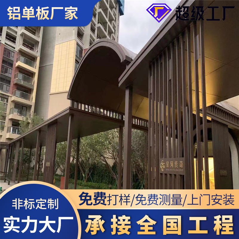 小区景观廊架铝单板园林景观造型铝板厂家批发氟碳深咖啡幕墙门头