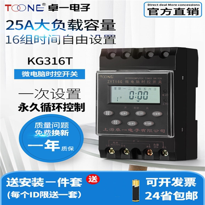 卓一微电脑时控开关ZYT16G路灯时间控制器KG316T经纬度定时器22
