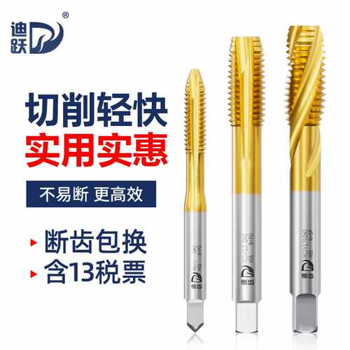 迪跃高硬度机用丝锥螺旋丝攻先端不锈钢攻丝钻头细牙m2m3m4m5m6
