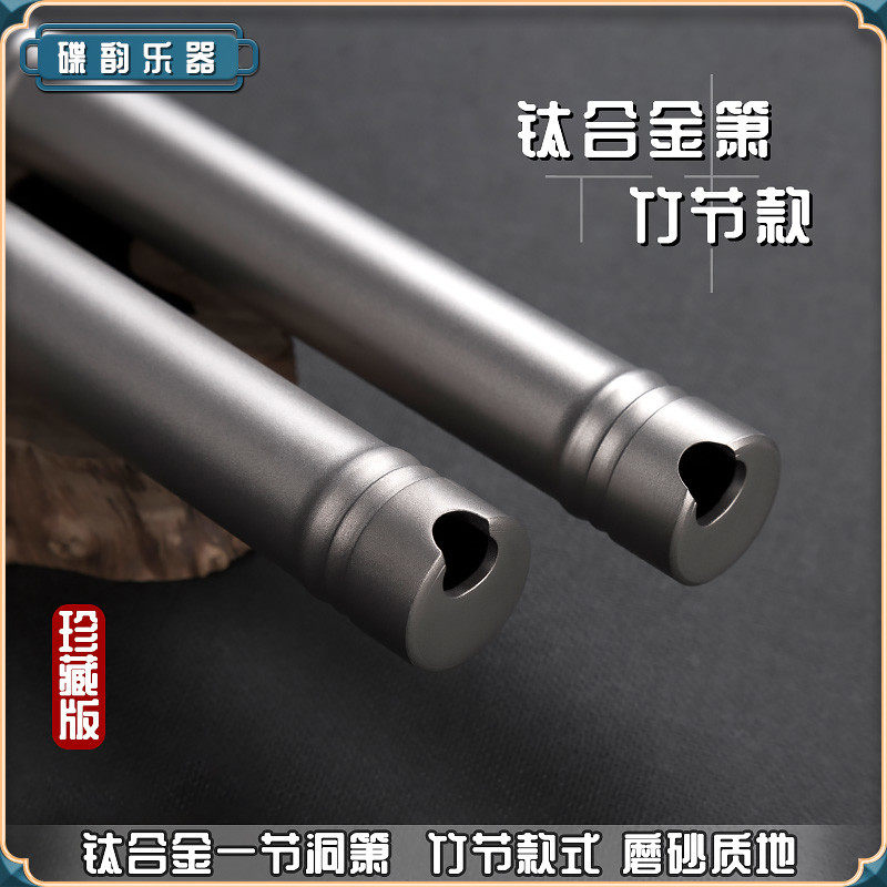 钛合金箫90cm长萧乐器专业演奏纯钛加厚竹节金属洞箫一节8孔6竹箫