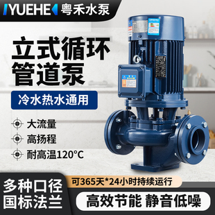 离心泵GD型自来水增压高温太阳能空气能循 粤禾水泵管道泵立式