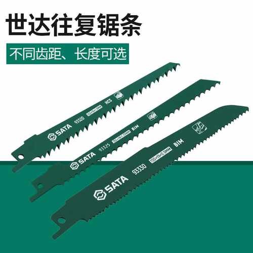世达往复锯条锯片金属切割木材电动马刀带锯刀片木工细粗齿9333
