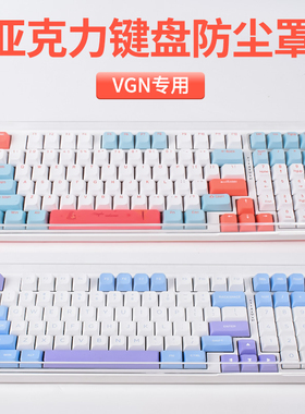 适用VGN键盘防尘罩N75键盘保护膜V98Pro海盐台式V87机械键盘n75