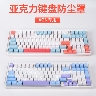 适用VGN键盘防尘罩N75键盘保护膜V98Pro海盐台式V87机械键盘n75