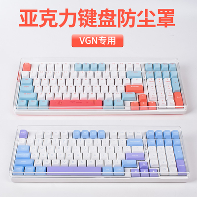 适用VGN键盘防尘罩N75键盘保护膜V98Pro海盐台式V87机械键盘n75
