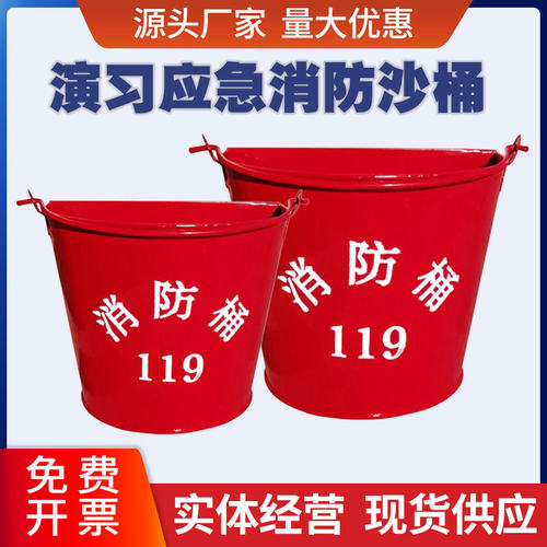 消防桶半圆桶烤漆红色黄沙桶加厚消防锹消防器材架铲扑火灭火工具