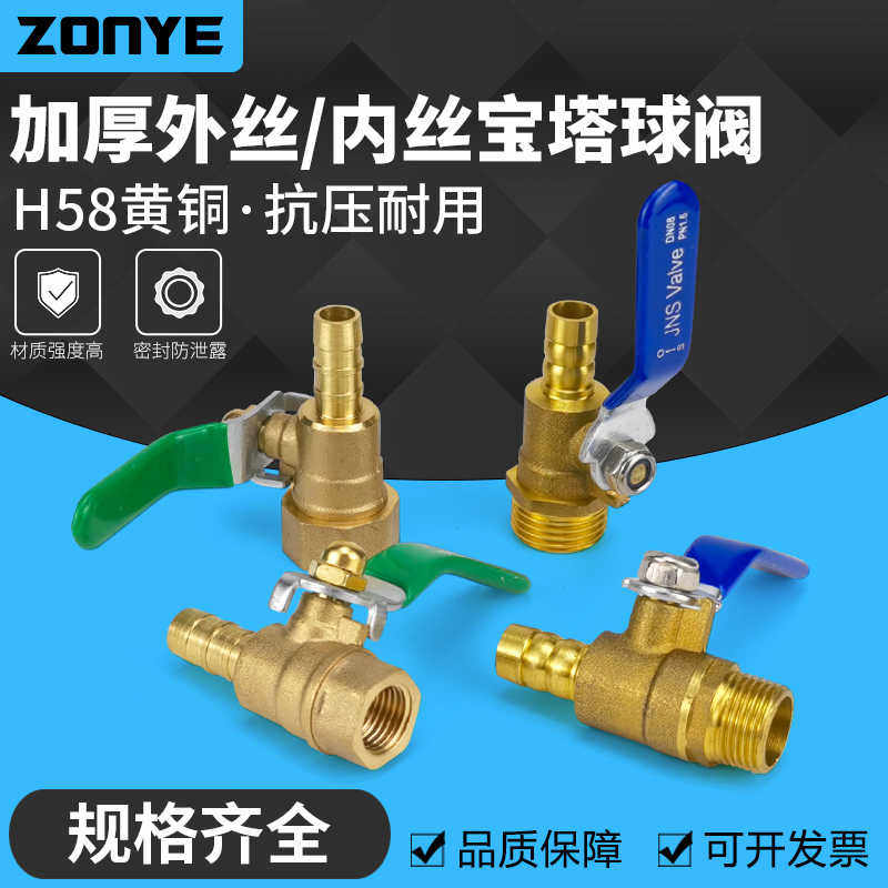 加厚黄铜宝塔外丝内丝球阀插8mm气动配件水管阀门开关2/3/4分DN