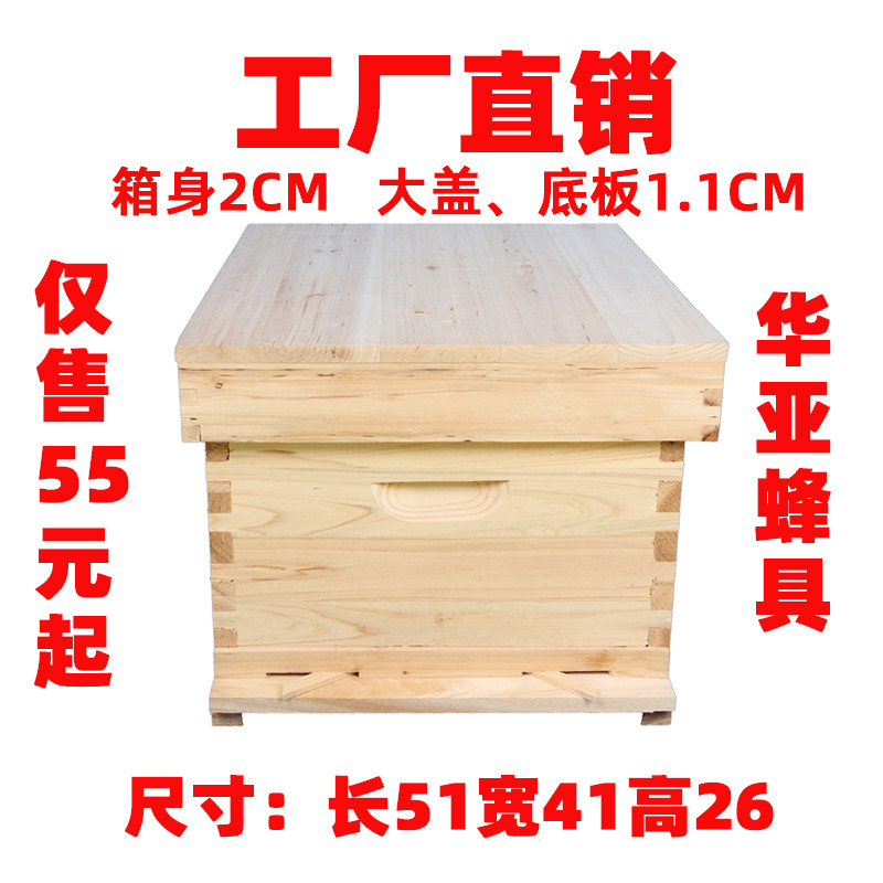 华亚蜂具全杉木高温单面煮蜡蜂箱厂家直销十框养蜂工具1.1CM