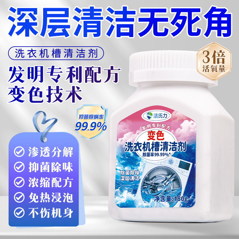 洁氏力洗衣机槽清洗剂强力除垢杀菌深度清洁去污渍神器滚筒专用