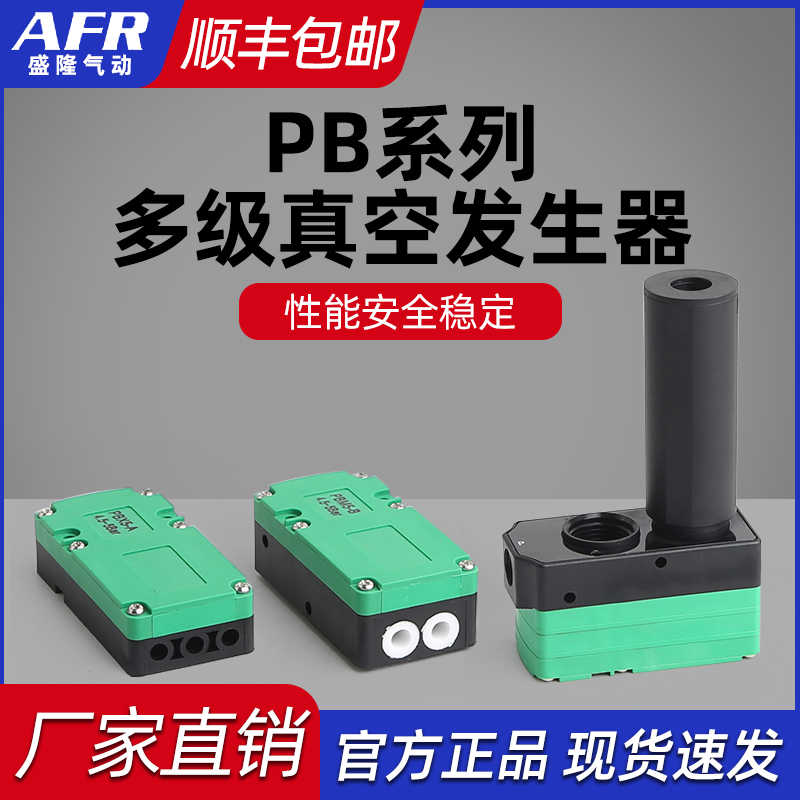 气动迷你多级真空发生器大流量大吸力PBX/PBM-5A/10B/20C051020