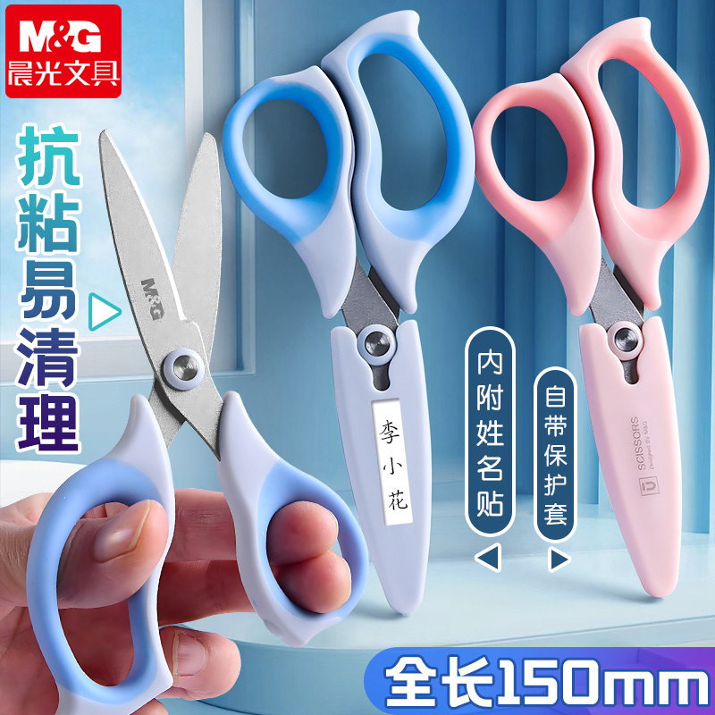 晨光优省力防粘剪刀学生儿童用美术美工剪刀安全手工DIY含护套