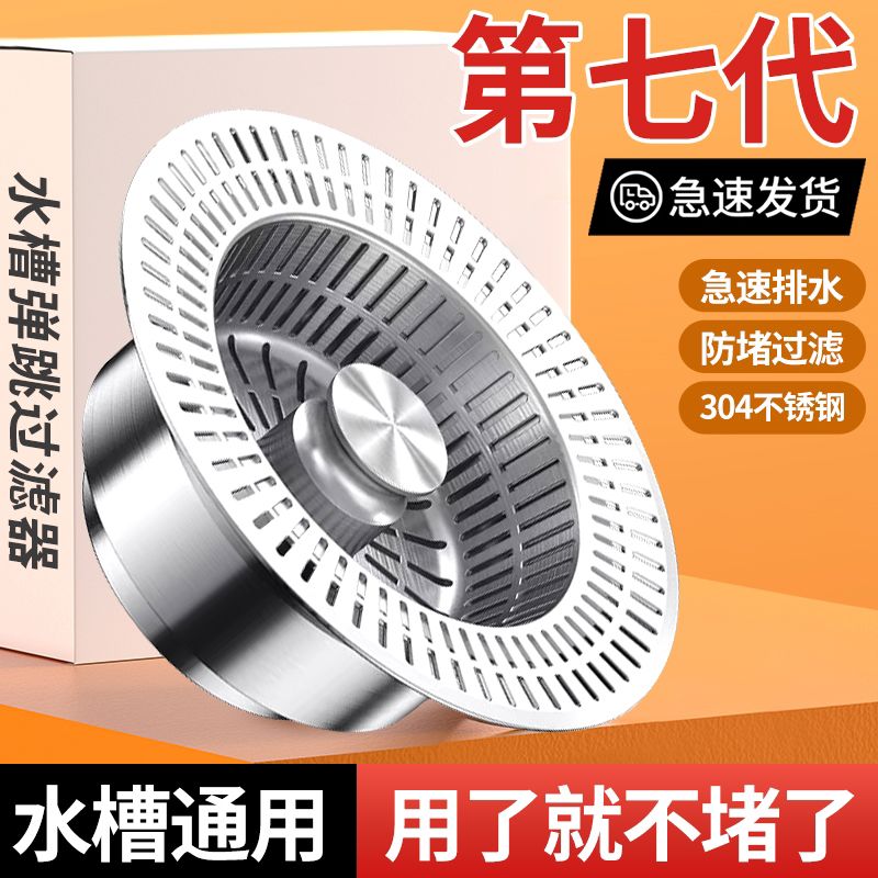 不锈钢下水器洗菜盆池水槽漏水塞大滤网厨房水槽过滤网弹跳芯