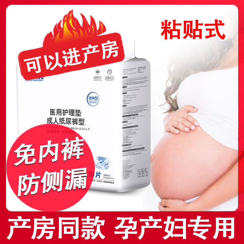 成人纸尿裤孕产妇专用粘贴式孕妇生产护理裤垫拉拉裤防漏产房