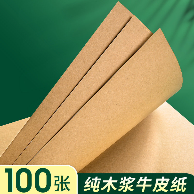a4牛皮纸牛卡纸加厚牛皮硬卡纸板4开牛皮打印纸封面装订封皮双面