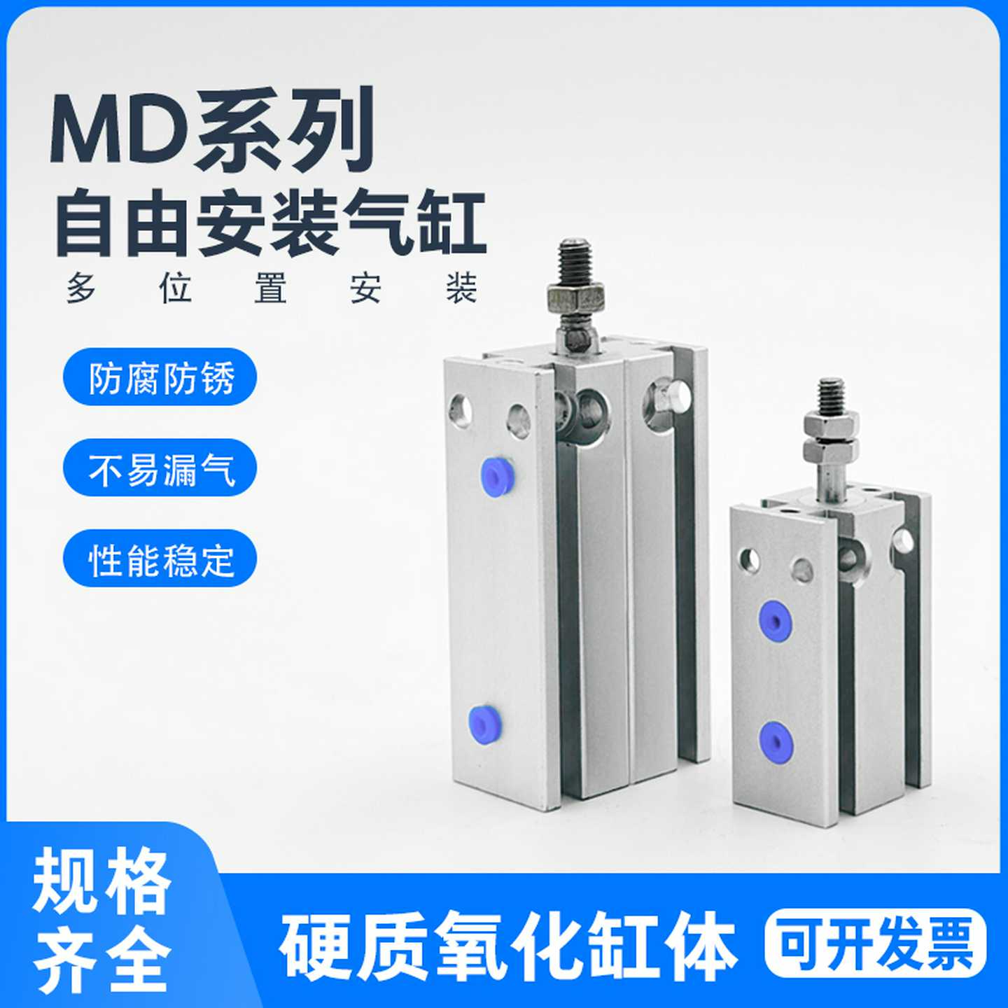 自由安装气缸MD20X30S MD25*5S/10S/15/20/25/30/40/50*60*70*8