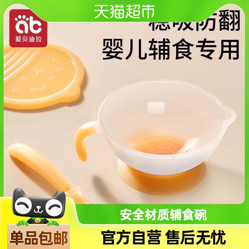 婴儿辅食碗新生幼儿宝宝专用喂水吃饭勺训练吸盘米粉研磨套装餐具