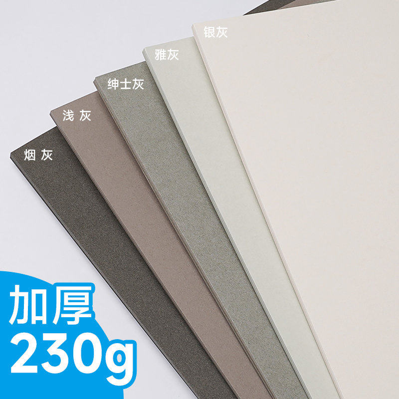 A4灰色系硬卡纸8k手工彩色4K彩铅绘画专用画纸全开加厚A3浅灰色高
