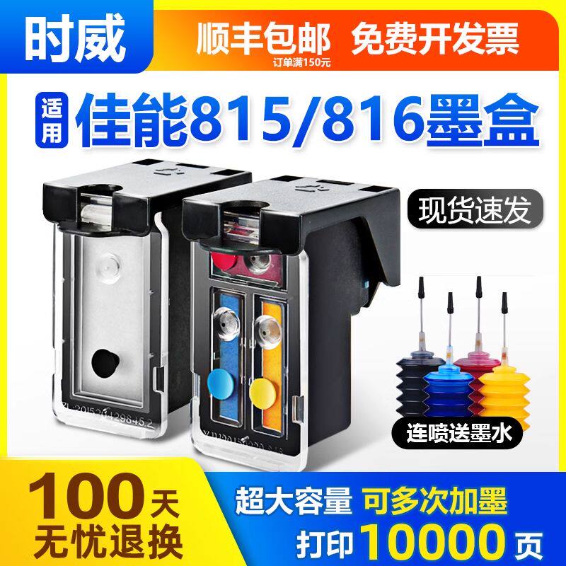 815墨盒适用佳能IP2780 2788 MP288 236 259 498 MX428 418 348