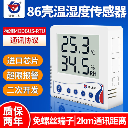温湿度传感器485液晶显示档案室机房监控86壳记录仪湿度计变