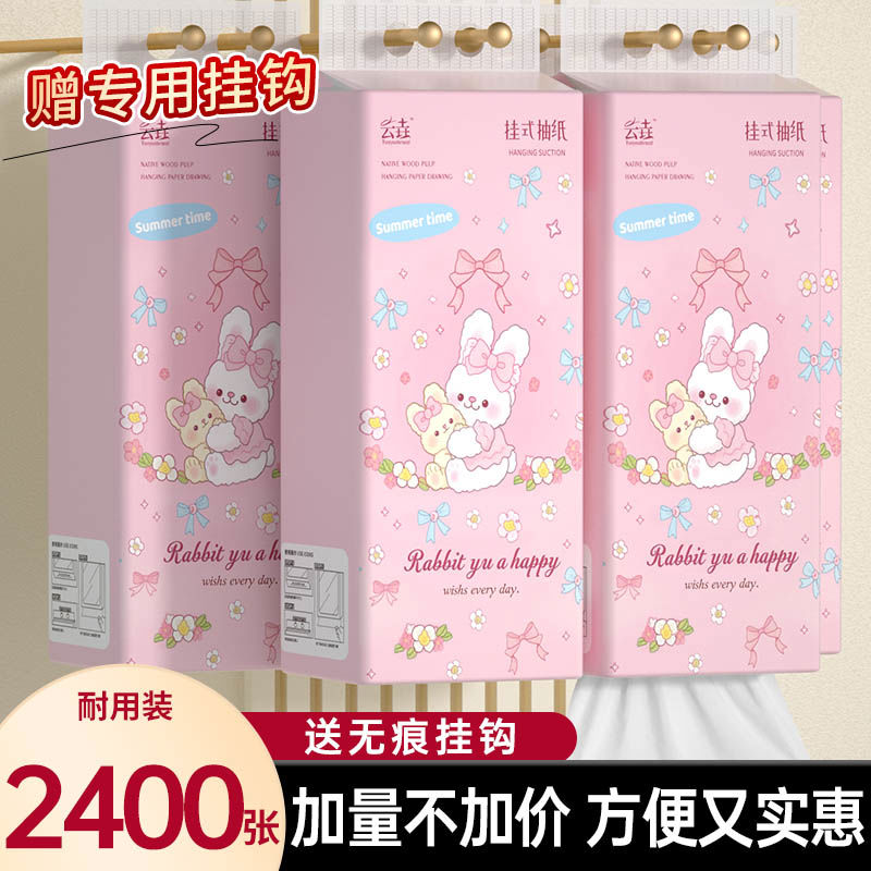 2400张悬挂式抽纸巾家用抽纸厨房用纸餐巾纸面巾纸擦手纸厨房