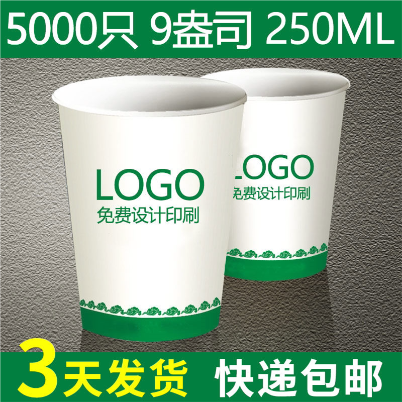 5000只一次性杯子纸杯定做家用用广告杯定制加厚小号纸杯印lo