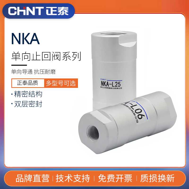 产NKA-L6 NKA单向阀-L8 L10 L15 L20气动元件NAK-L25节流阀