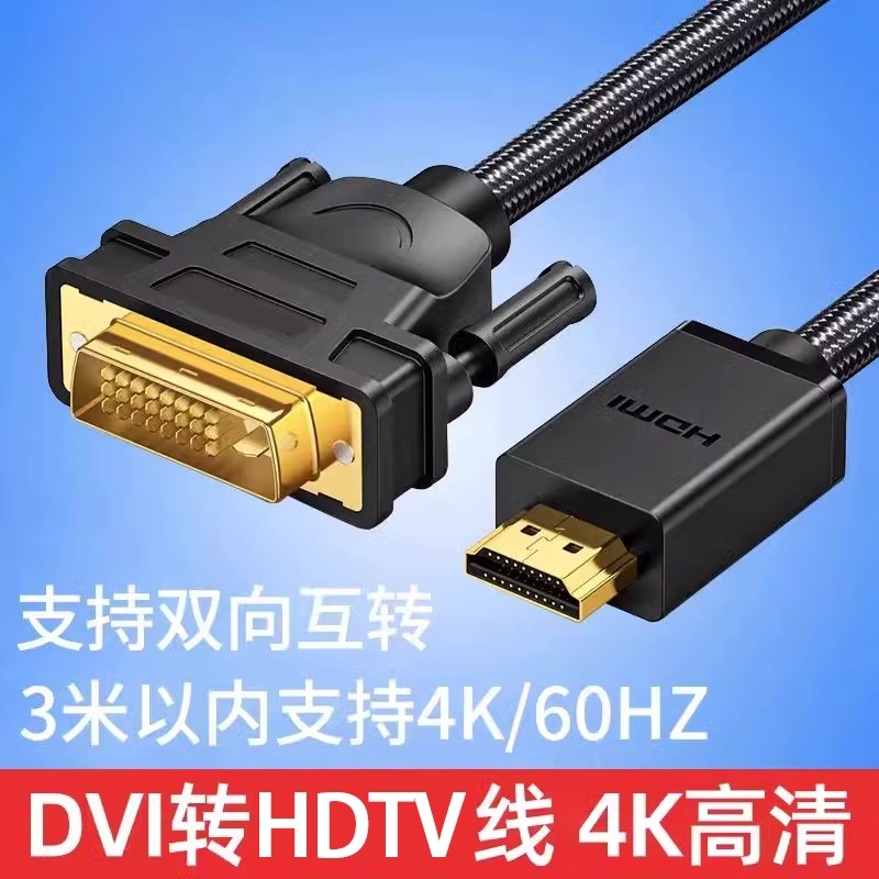 hdmi转dvi连接线笔记本电脑显示屏1080P高清转换器电视投影仪接口