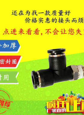 优质黑色T型三通侧边带牙气动接头PD 4-M5 4-01 6-M5 6-01 6-02